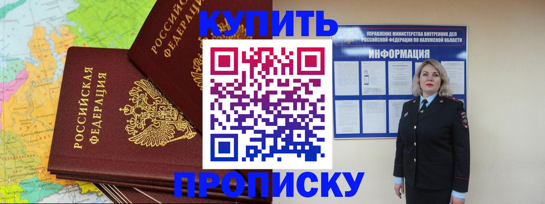 прописка ребенка в Узловой